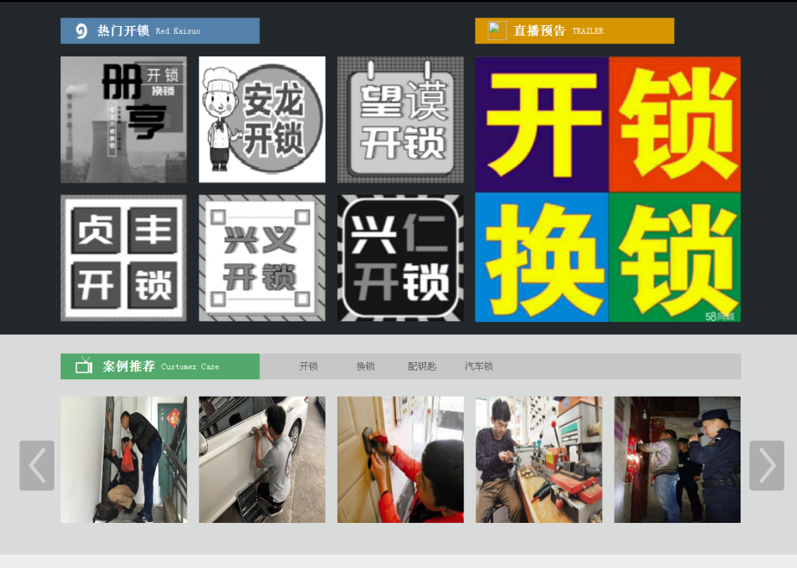 忻府黔西南开锁网门户网站